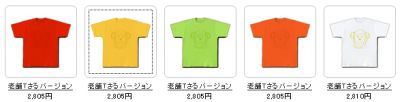 saru-t-list